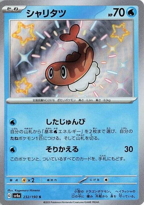 Tatsugiri — Shiny Treasure ex