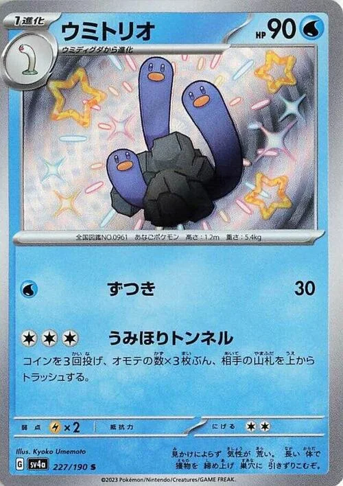 Wugtrio — Shiny Treasure ex