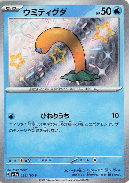 Wiglett — Shiny Treasure ex
