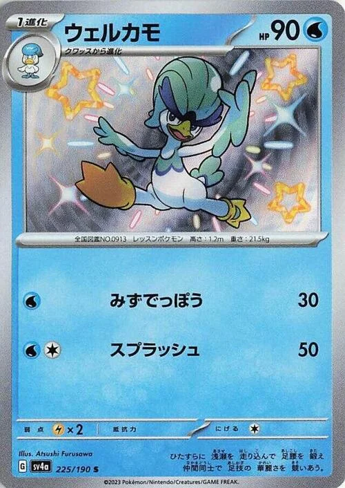 Quaxwell — Shiny Treasure ex