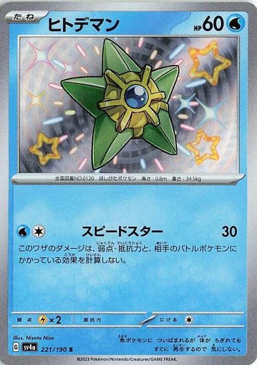 Staryu — Shiny Treasure ex