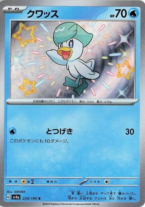 Quaxly — Shiny Treasure ex