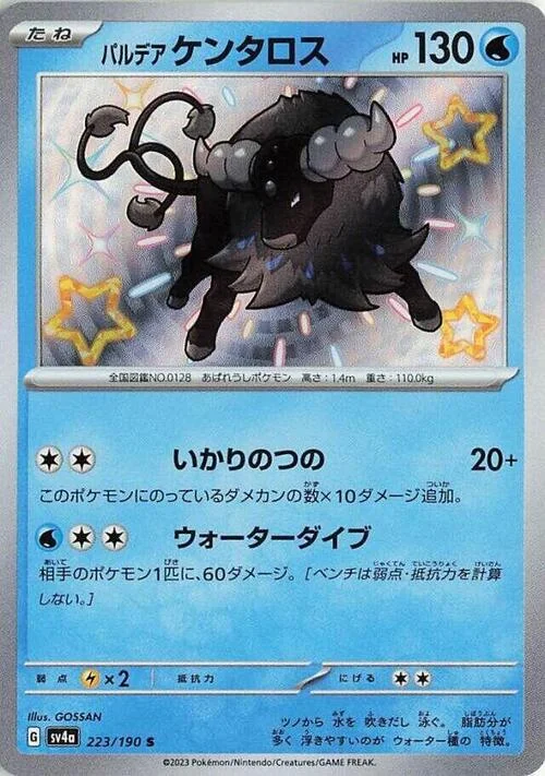 Paldean Tauros — Shiny Treasure ex