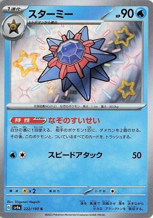 Starmie — Shiny Treasure ex
