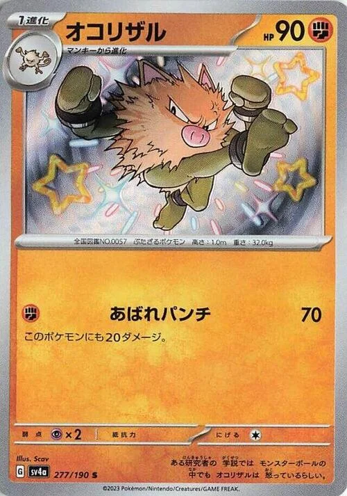 Primeape — Shiny Treasure ex