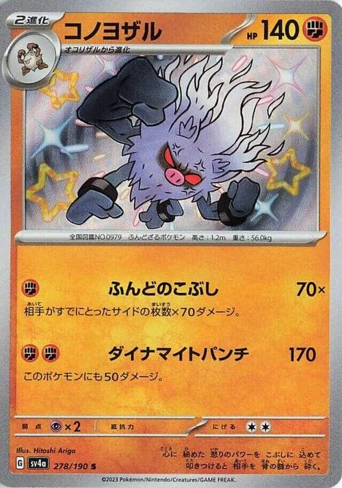 Annihilape — Shiny Treasure ex