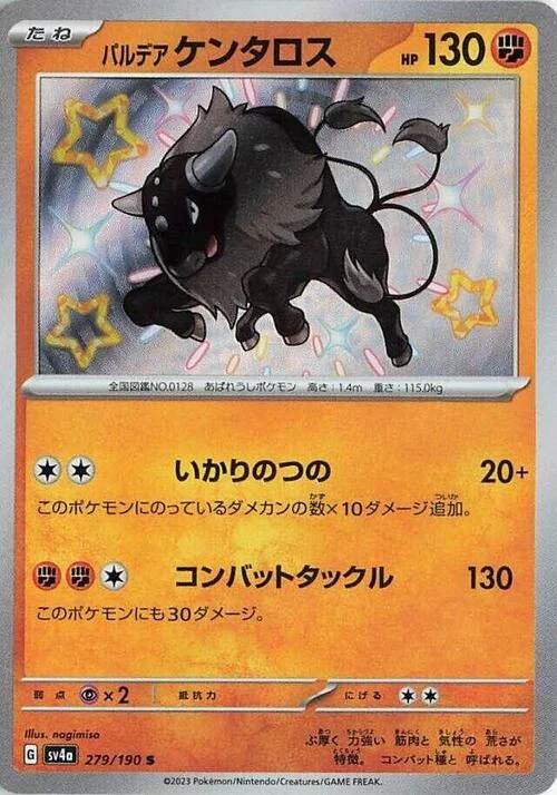Paldean Tauros — Shiny Treasure ex