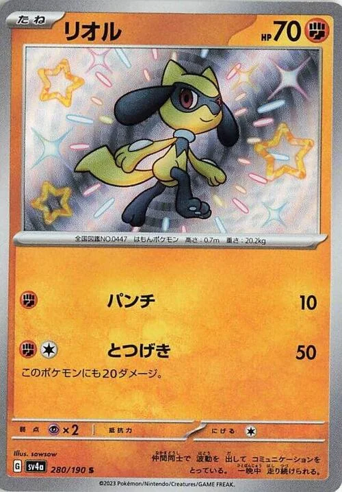 Riolu — Shiny Treasure ex