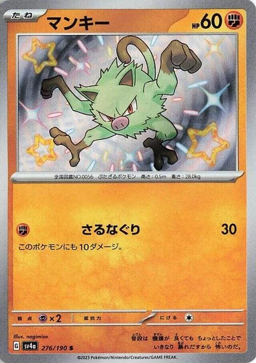 Mankey — Shiny Treasure ex