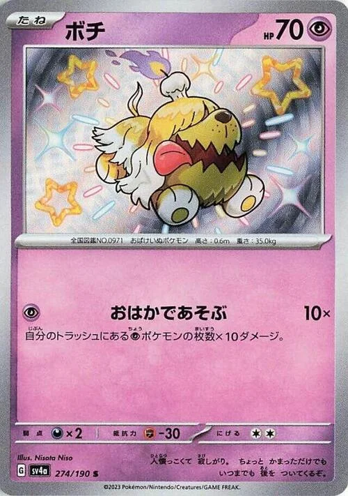 Greavard — Shiny Treasure ex