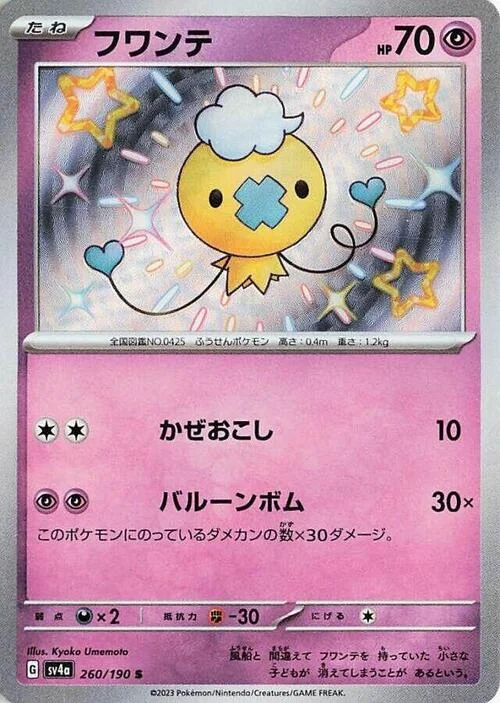 Drifloon — Shiny Treasure ex