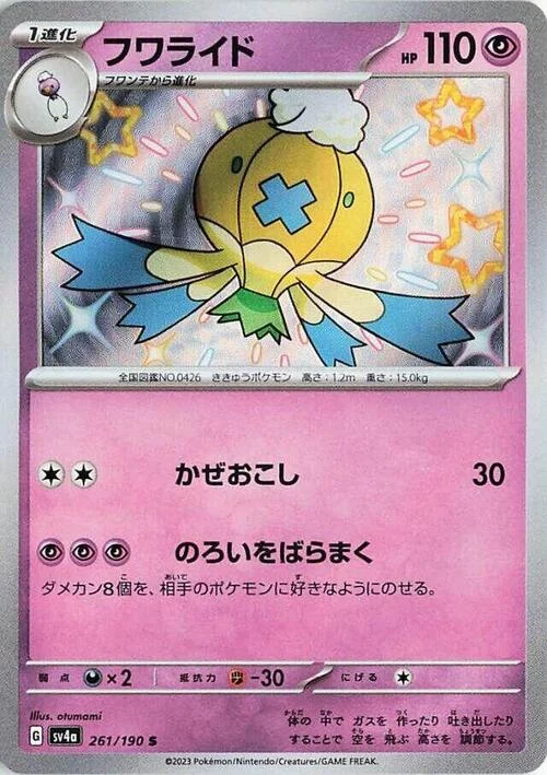 Drifblim — Shiny Treasure ex