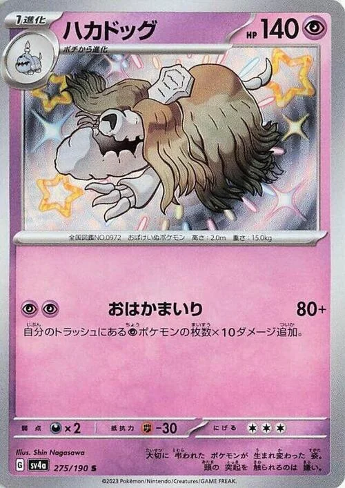 Houndstone — Shiny Treasure ex