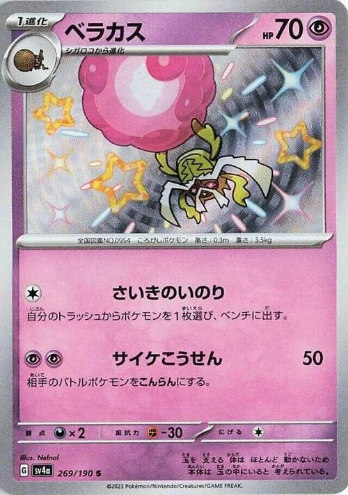 Rabsca — Shiny Treasure ex