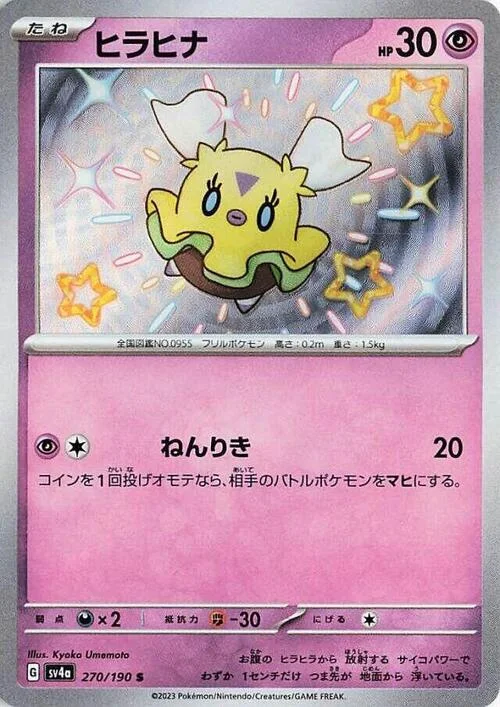 Flittle — Shiny Treasure ex