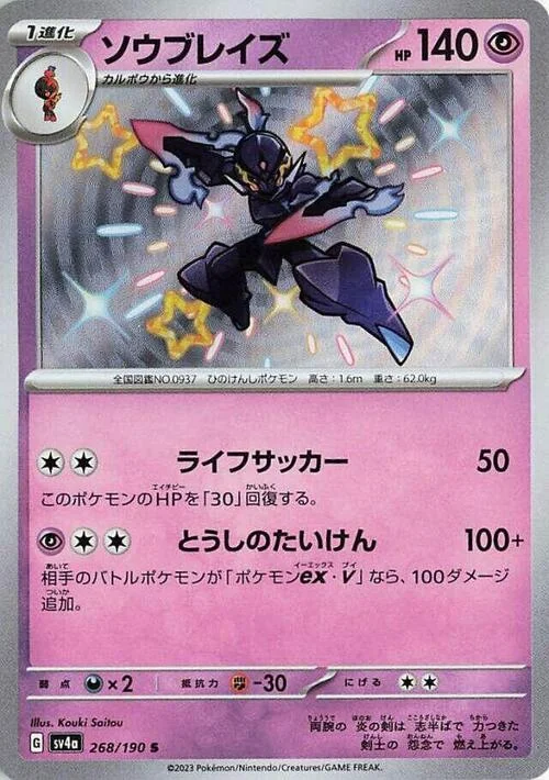 Ceruledge — Shiny Treasure ex