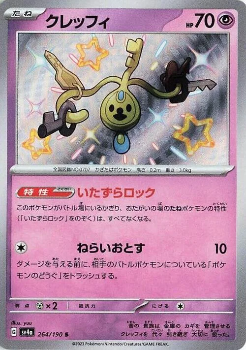 Klefki — Shiny Treasure ex