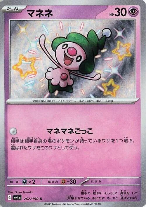 Mime Jr. — Shiny Treasure ex