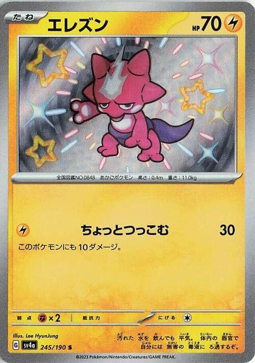 Toxel — Shiny Treasure ex