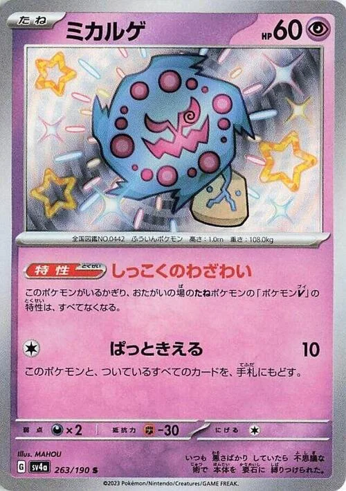 Spiritomb — Shiny Treasure ex