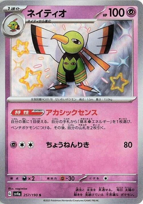Xatu — Shiny Treasure ex