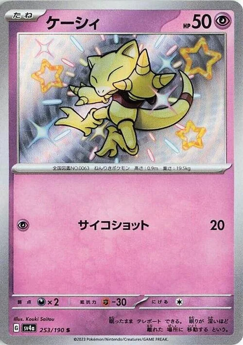 Abra — Shiny Treasure ex