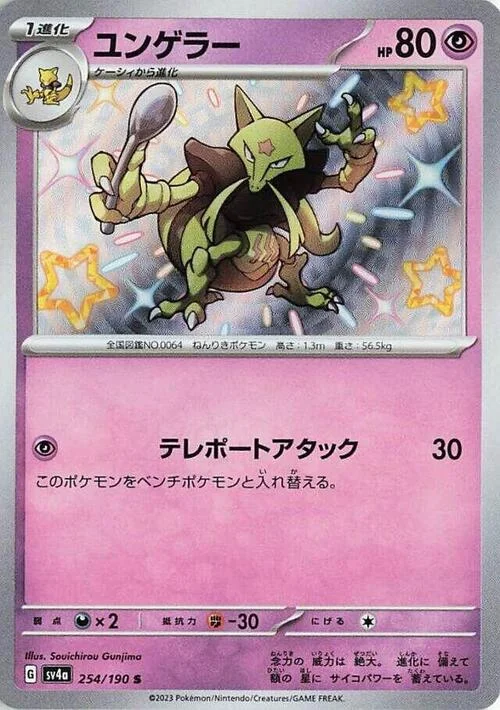 Kadabra — Shiny Treasure ex