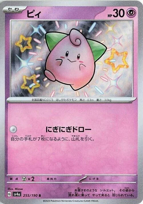 Cleffa — Shiny Treasure ex