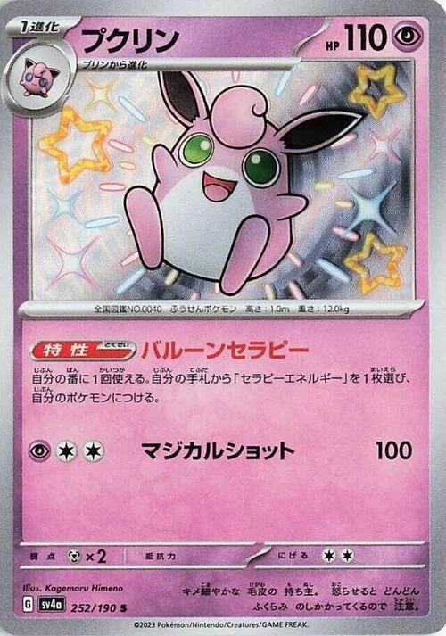 Wigglytuff — Shiny Treasure ex