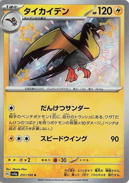 Kilowattrel — Shiny Treasure ex
