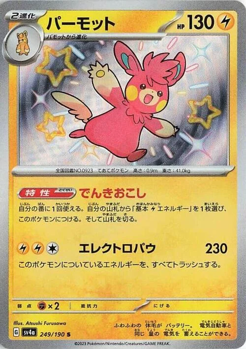 Pawmot — Shiny Treasure ex