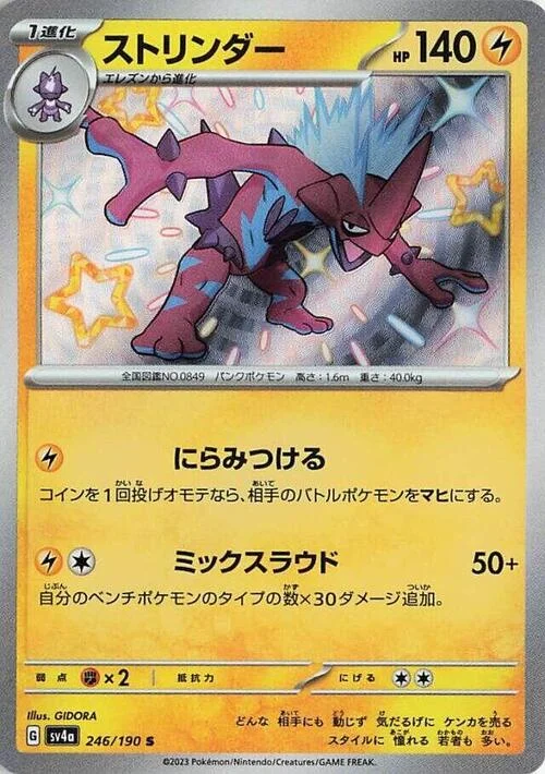 Toxtricity — Shiny Treasure ex
