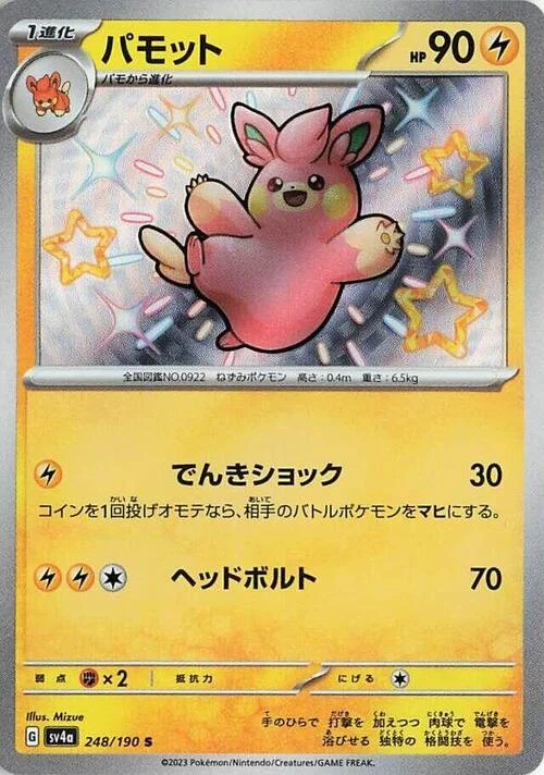 Pawmo — Shiny Treasure ex