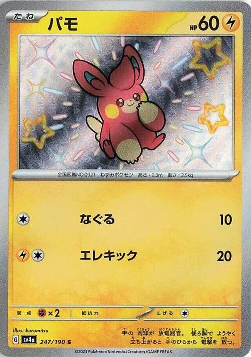 Pawmi — Shiny Treasure ex