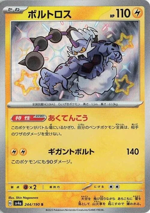 Thundurus — Shiny Treasure ex