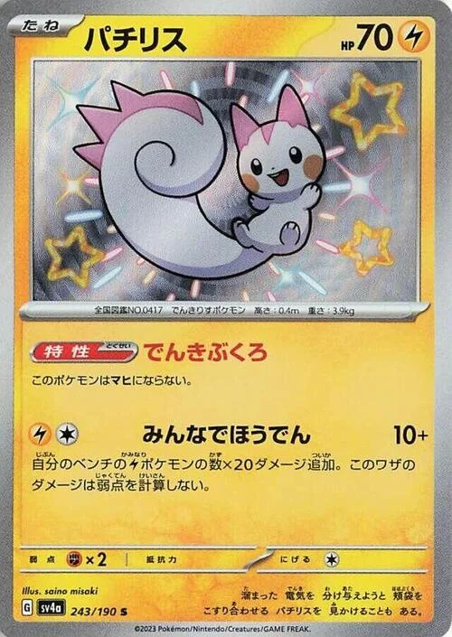 Pachirisu — Shiny Treasure ex