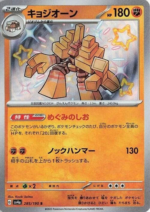 Garganacl — Shiny Treasure ex