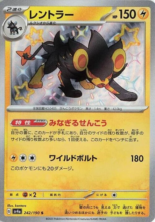 Luxray — Shiny Treasure ex