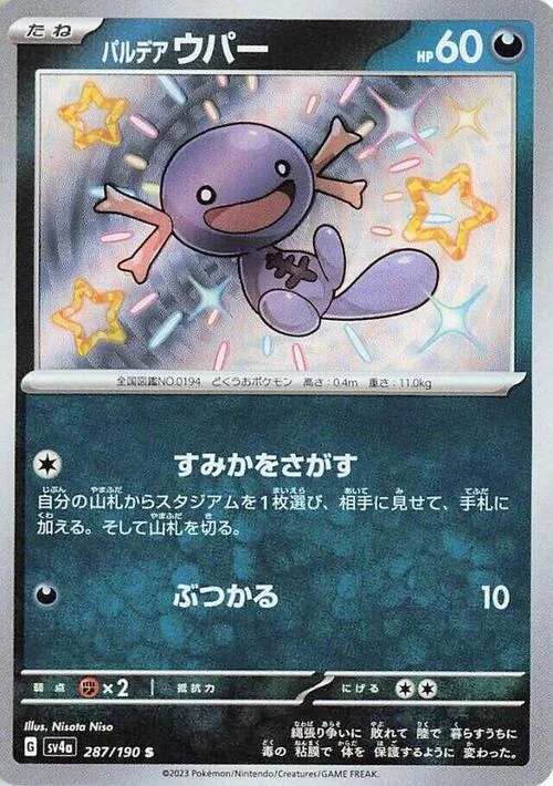 Paldean Wooper — Shiny Treasure ex