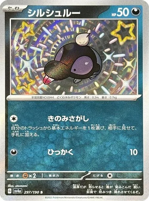 Shroodle — Shiny Treasure ex