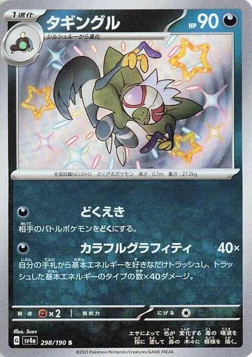 Grafaiai — Shiny Treasure ex