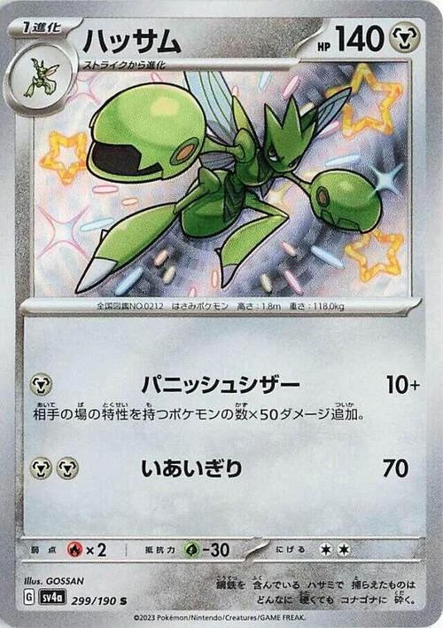 Scizor — Shiny Treasure ex