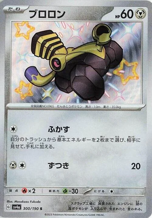 Varoom — Shiny Treasure ex
