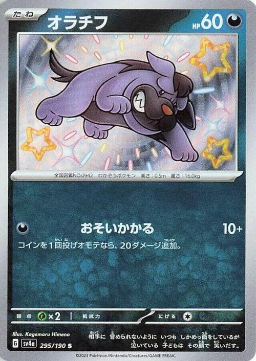 Maschiff — Shiny Treasure ex