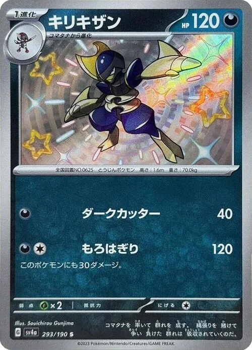 Bisharp — Shiny Treasure ex