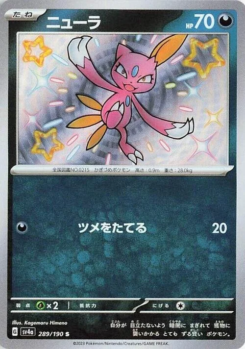 Sneasel — Shiny Treasure ex