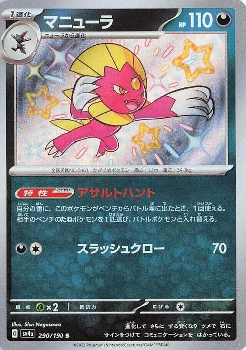 Weavile — Shiny Treasure ex