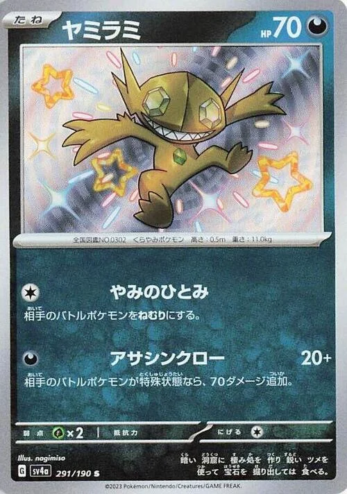 Sableye — Shiny Treasure ex