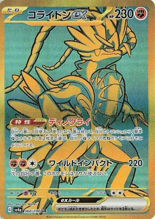 Koraidon ex — Shiny Treasure ex