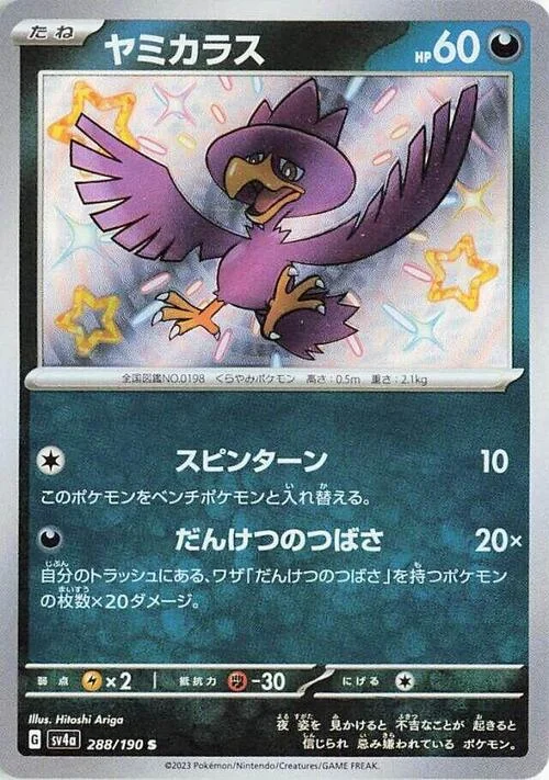 Murkrow — Shiny Treasure ex